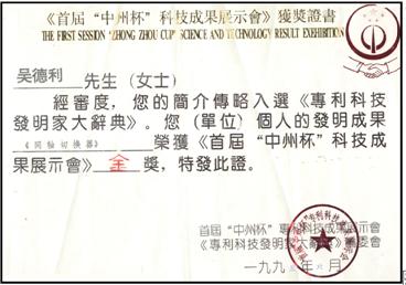 鞍山市德力電子器材研發有限公司