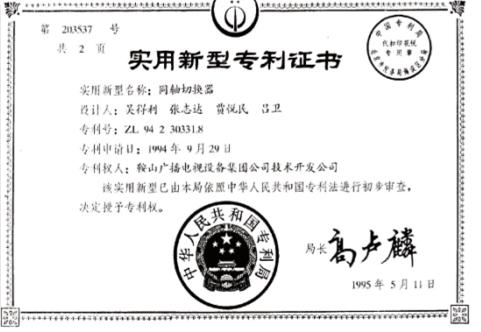 鞍山市德力電子器材研發有限公司