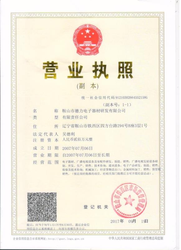 營業執照