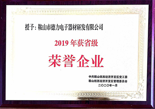 省級榮譽企業